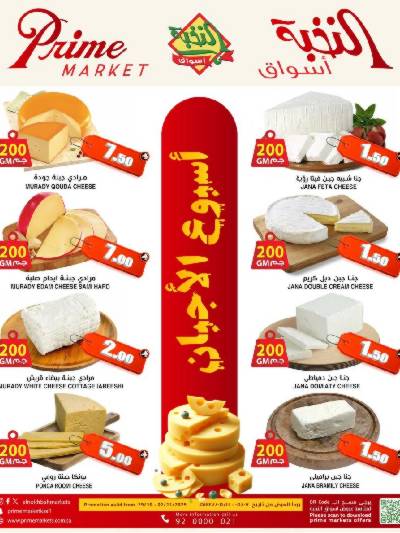 عرض مهرجان الاجبان من النخبه