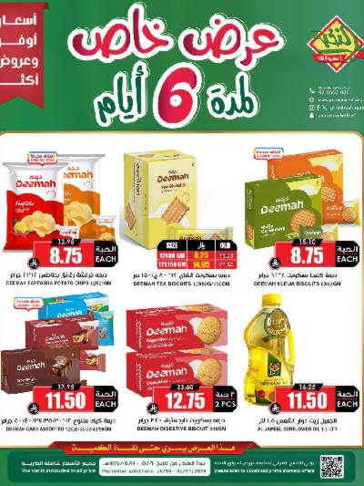 عروض 6 ايام فقط من النخبه