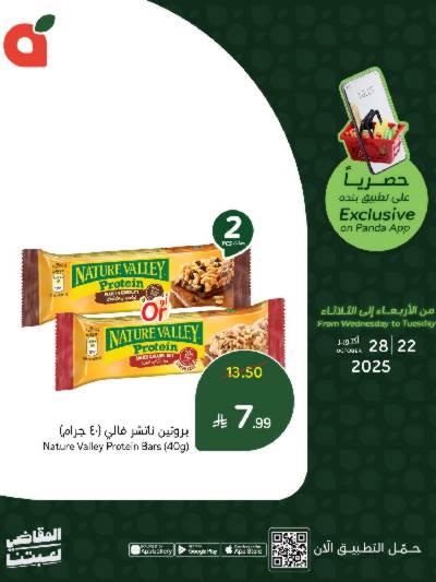 عروض التطبيق الحصريه من هايبر بنده