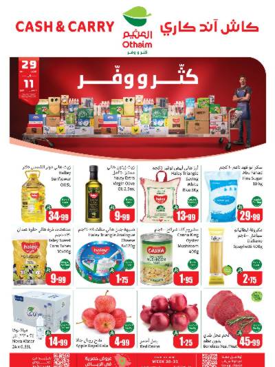 عروض كثر و وفر من العثيم