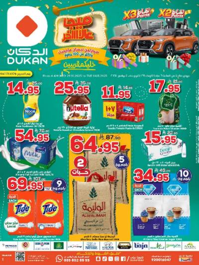 العروض الاسبوعيه من دكان