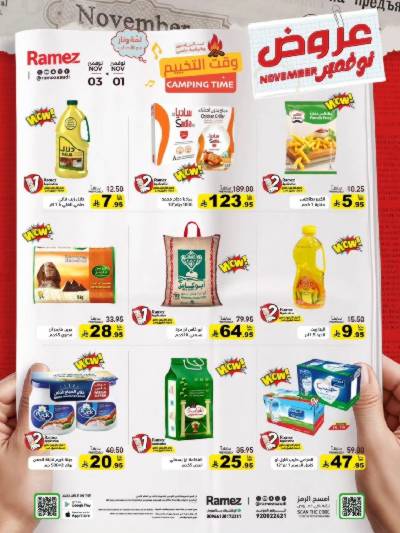 عروض 3 ايام فقط من أسواق رامز