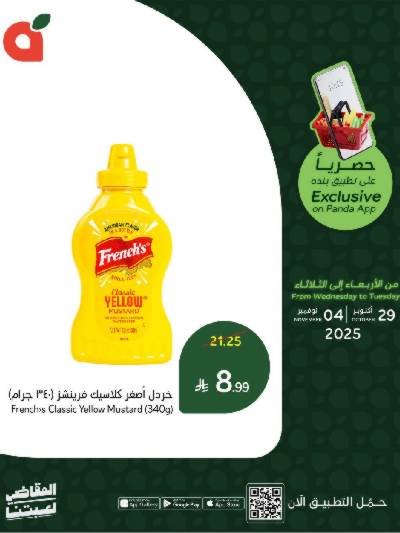 عروض التطبيق الحصريه من هايبر بنده