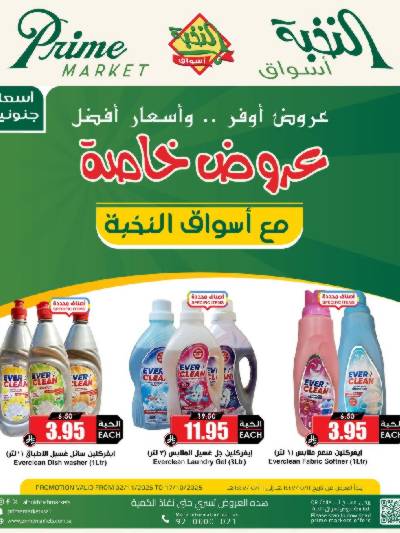 عروض حصريه من النخبه