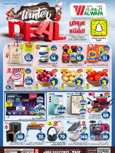 عروض الاسبوع من الوفاء - الطائف