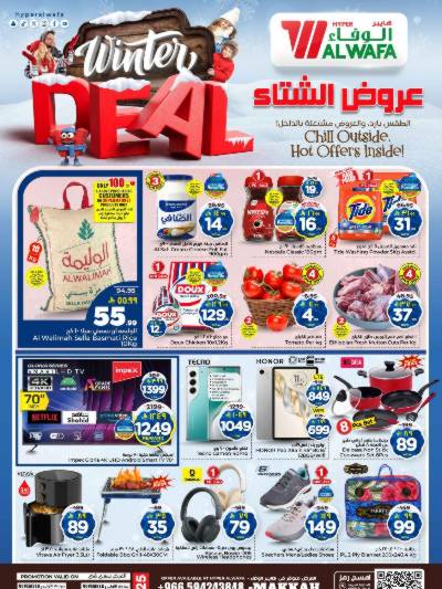 العروض الاسبوعيه من الوفاء - مكه