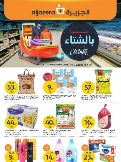 العروض الاسبوعيه من أسواق الجزيرة