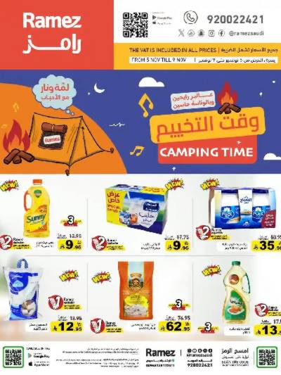 العروض الاسبوعيه من أسواق رامز