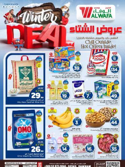 عروض الاسبوع من الوفاء - الدمام