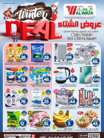 عروض الاسبوع من الوفاء - الرياض