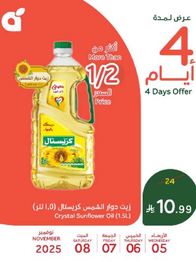 عروض 4 ايام فقط من هايبر بنده