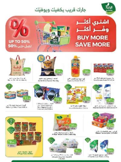 العروض الاسبوعيه من الراية