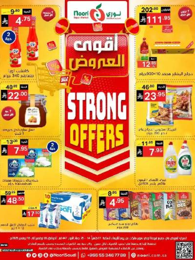 العروض الاسبوعيه من نورى ماركت