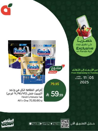 عروض التطبيق الحصريه من هايبر بنده