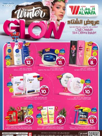 عروض الصحه و الجمال من الوفاء - الرياض والخرج