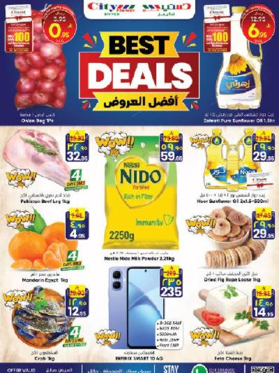 العروض الاسبوعيه من سيتى فلور - حائل