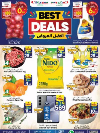 عروض الاسبوع من سيتى فلور - الجبيل