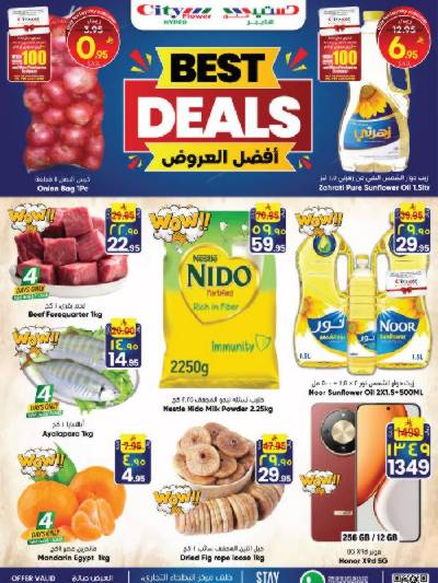 العروض الاسبوعيه من سيتى فلور - البطحاء