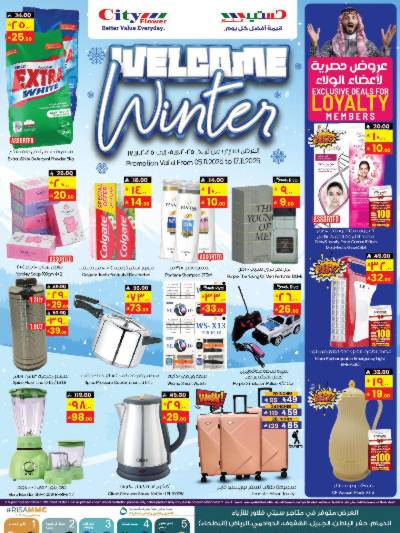 عروض الشتاء من سيتى فلور
