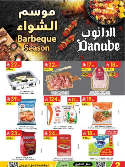 عروض التوفير من الدانوب - المنطقة الجنوبية