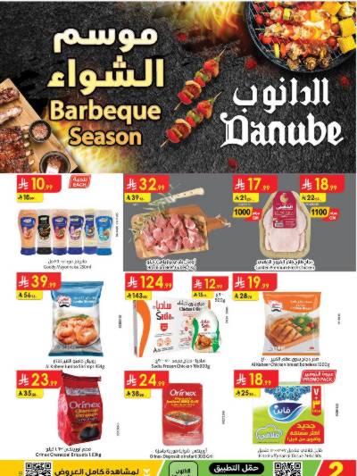 عروض التوفير من الدانوب - المنطقه الغربيه