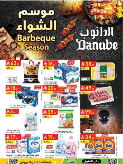 العروض الاسبوعيه من الدانوب - المنطقه الغربيه