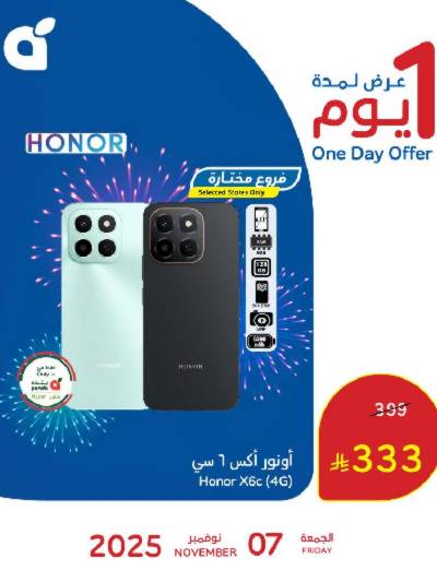 عروض اليوم الواحد من هايبر بنده