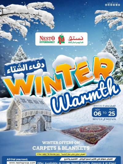 عروض الشتاء من نستو - المنطقه الوسطى