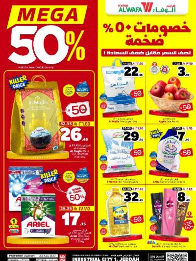 خصومات 50% من الوفاء - جده