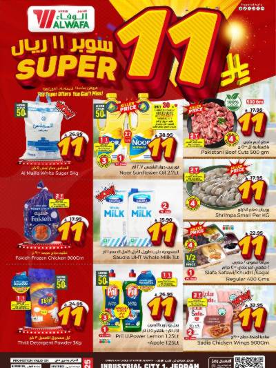 عروض11 ريال من الوفاء - جده