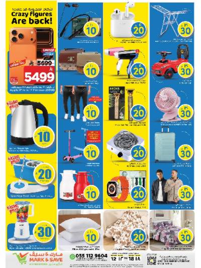 العروض الاسبوعيه من مارك اند سيف - الأحساء