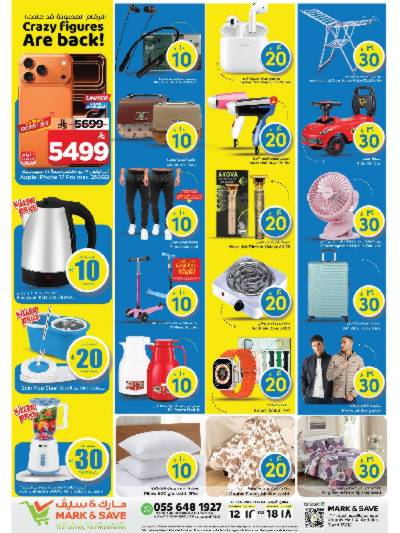 العروض الاسبوعيه من مارك اند سيف - الرياض