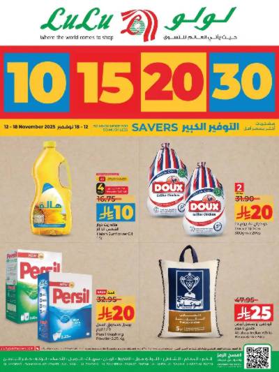 العروض الاسبوعيه من لولو - المنطقه الشرقيه