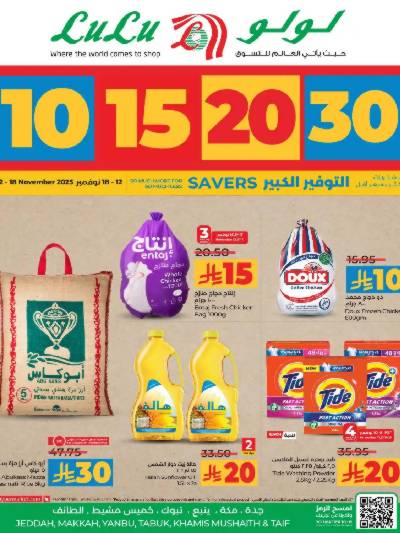 العروض الاسبوعيه من لولو -  المنطقه الغربيه