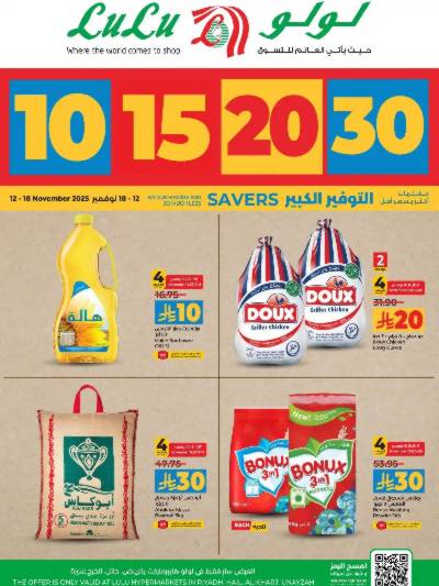 العروض الاسبوعيه من لولو - المنطقة الوسطى