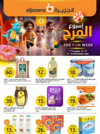 العروض الاسبوعيه من أسواق الجزيرة