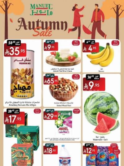 العروض الاسبوعيه من مانويل - جدة