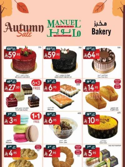 العروض الاسبوعيه من مانويل - الرياض