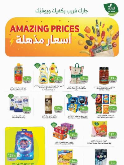 العروض الاسبوعيه من الراية