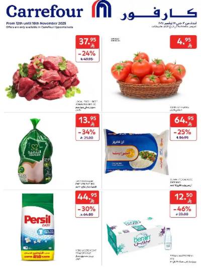 العروض الاسبوعيه من كارفور 