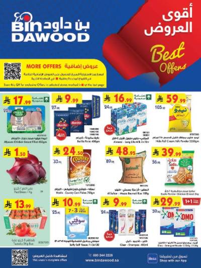 العروض الاسبوعيه من بن داود