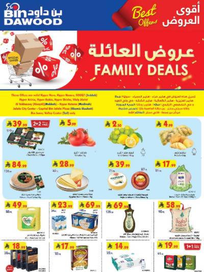 عروض افضل سعر من بن داود