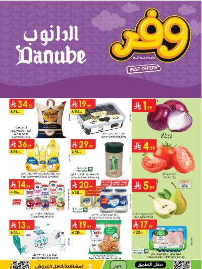 العروض الاسبوعيه من الدانوب - المنطقة الجنوبية