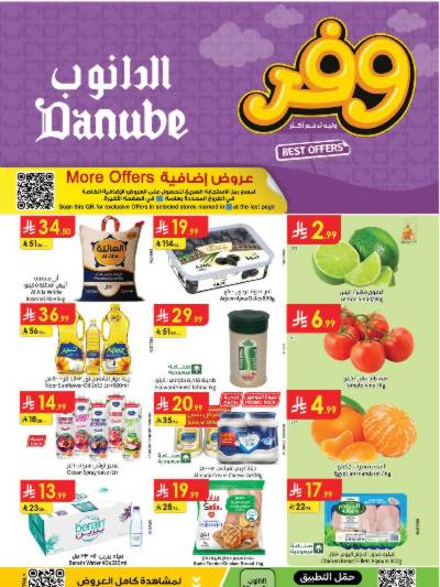 العروض الاسبوعيه من الدانوب - المنطقة الوسطى