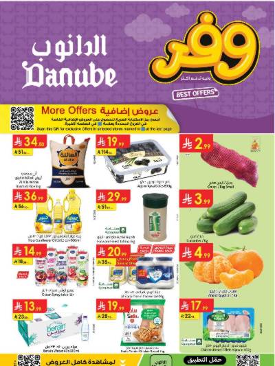 العروض الاسبوعيه من الدانوب - المنطقة الشرقية