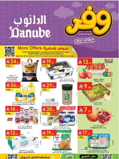 العروض الاسبوعيه من الدانوب - المنطقه الغربيه