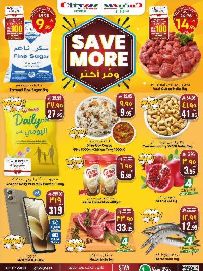 عروض الاسبوع من سيتى فلور - الجبيل