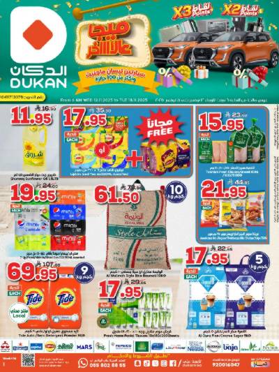 العروض الاسبوعيه من دكان