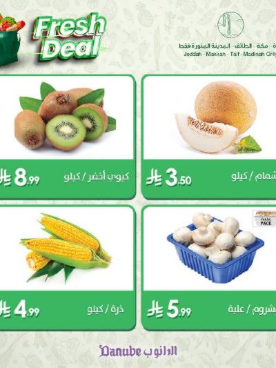 عروض الطازج من الدانوب