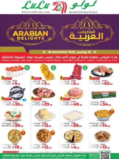 عروض المأكولات العربيه من لولو -  المنطقه الغربيه